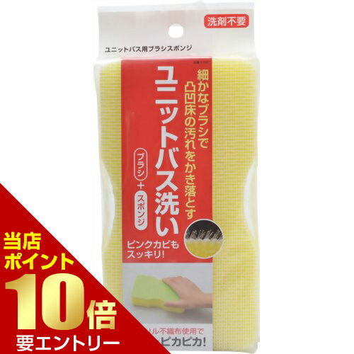 樂天商城 - ユニットバス用ブラシスポンジ 1コ入【GW限定】ポイント11倍※要エントリー～5/7 23:59迄