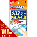 【ポイント10倍】店内全品対象&要エントリーメガネクリーナふきふき 40包Megane Cleaner Wipe 40 Packs
