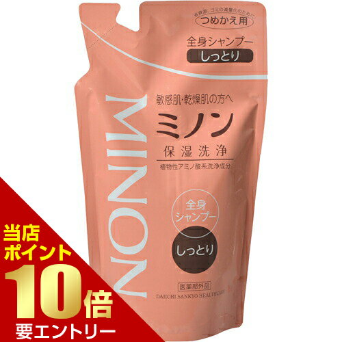 ミノン 全身シャンプー しっとりタイプ つめかえ用 380mL 医薬部外品