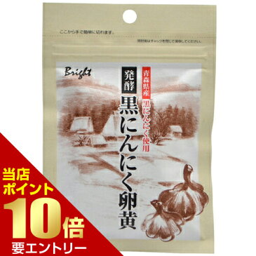 発酵黒にんにく卵黄 62球黒にんにく卵黄