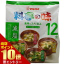 マルコメ 料亭の味 みそ汁 減塩 12食Marukome Ryotei's Flavors 12 Dishes with Reduced Salt Miso Soup