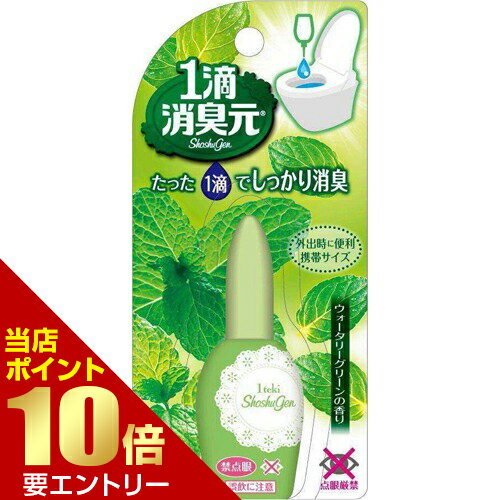 ＼店内全品ポイント10倍／※要エントリー1滴消臭元 ウォータリーグリーン 20mL