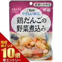 商品名 介護食/区分1 キユーピー やさしい献立 鶏だんごの野菜煮込み 100g 商品詳細 内容量：100g※やわらかく仕上げた鶏肉だんごを白菜、豆腐、大根、にんじんなどと和風だしで煮込んだ介護食です。 商品説明 「介護食/区分1 キユーピー やさしい献立 鶏だんごの野菜煮込み 100g」は、やわらかく仕上げた鶏肉だんごを白菜、豆腐、大根、にんじんなどと和風だしで煮込んだ介護食です。 原材料に含まれるアレルギー物質 (特定原材料等) 卵、小麦、さば、大豆、鶏肉 お召し上がり方 ●お湯で温める場合：約3分、袋の封を切らずにお湯に入れてください。※沸騰させたまま温めないでください。●電子レンジで温める場合：500Wで約30秒、必ず中身を深めの容器に移し、ラップをかけてから温めてください。※電子レンジの機種により、加熱時間を加減してください。 ご注意 ●温めた後に、中身がはねてヤケドをする恐れがありますのでご注意ください。●食事介助が必要な方にご利用の際は、飲み込むまで様子を見守ってください。また、具材が大きい場合はスプーン等でつぶしてください。●この商品はレトルトパウチ食品です。●保存料は使用していません。 保存方法 直射日光を避け、常温で保存してください。 殺菌方法 気密性容器に密封し、加圧加熱殺菌 原産国 日本 お問い合わせ先 お客様相談室フリーダイヤル：0120-14-1122販売者キユーピー株式会社東京都渋谷区渋谷1-4-13 その他 名称 鶏だんごの野菜煮込み 原材料名 野菜(はくさい、だいこん、にんじん) 鳥つくね 豆腐 米発酵調味料 でん粉 しょうゆ しいたけ かつお節エキス 酵母エキスパウダー かつお節エキスパウダー チキンエキス こんぶエキスパウダー 食塩 砂糖 調味料(アミノ酸等) 卵殻カルシウム pH調整剤 豆腐用凝固剤 (原材料の一部に小麦・さばを含む) 栄養成分 1袋(100g)あたり エネルギー 43kcal たんぱく質 3.0g 脂質 1.1g 糖質 4.9g 食物繊維 0.7g ナトリウム 407mg カルシウム 134mg 食塩相当量 1.0g JANコード 4901577041013 販売元 キユーピー 介護 &gt; 介護食品 &gt; 介護食 &gt; 介護食/区分1 キユーピー やさしい献立 鶏だんごの野菜煮込み 100g広告文責・販売事業者名:株式会社ビューティーサイエンスTEL 050-5536-7827※一部成分記載省略あり