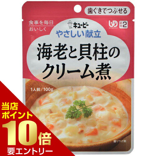 樂天商城 - 介護食/区分2 キユーピー やさしい献立 海老と貝柱のクリーム煮 100g【GW限定】ポイント11倍※要エントリー～5/7 23:59迄