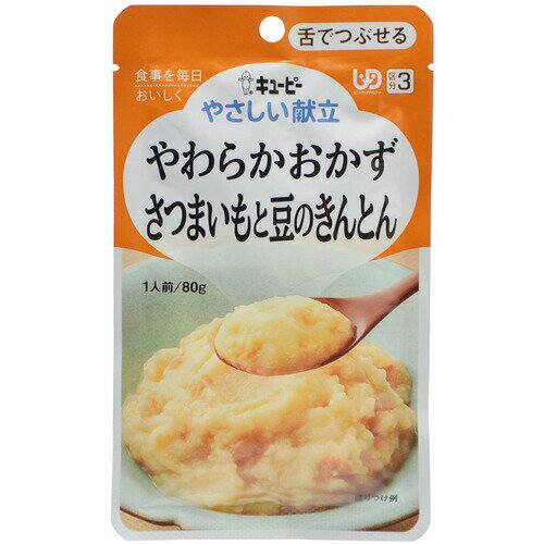 介護食/区分3 キユーピー やさしい献立 やわらかおかず さつまいもと豆のきんとん 80g 1