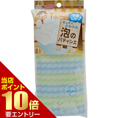 泡のパティシエ ボディタオル ブルー 1枚入【GW限定】ポイント11倍※要エントリー～5/7 23:59迄