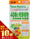 商品名 ディアナチュラスタイル 48種の発酵植物*食物繊維・乳酸菌 60日分 240粒 商品詳細 内容量：240粒(1粒重量420mg)1日量(目安)：4粒約60日分※ビタミンE、ビタミンB2、ビオチンの栄養機能食品です。 商品説明 「ディアナチュラスタイル 48種の発酵植物*食物繊維・乳酸菌 60日分 240粒」は、ビタミンE、ビタミンB2、ビオチンの栄養機能食品です。48種の発酵植物に食物繊維、乳酸菌、12種のビタミン、9種のミネラルを配合しています。毎日の健康維持にお役立てください。栄養機能食品。 栄養機能 ●ビタミンEは、抗酸化作用により、体内の脂質を酸化から守り、細胞の健康維持を助ける栄養素です。●ビタミンB2及びビオチンは、皮膚や粘膜の健康維持を助ける栄養素です。 お召し上がり方 1日4粒を目安に、水またはお湯とともにお召し上がりください。 ご注意 ●本品は、多量摂取により疾病が治癒したり、より健康が増進するものではありません。●亜鉛の摂りすぎは、銅の吸収を阻害するおそれがありますので、過剰摂取にならないよう注意してください。●乳幼児・小児は本品の摂取をさけてください。●1日の摂取目安量を守ってください。●原材料名をご確認の上、食物アレルギーのある方はお召し上がりにならないでください。●体調や体質によりまれに身体に合わない場合や、発疹などのアレルギー症状が出る場合があります。●小児の手の届かないところに置いてください。●治療中の方、お薬を服用中の方は、医師にご相談ください。●天然由来の原料の使用により、斑点が見られたり、色むらやにおいの変化がある場合がありますが、品質に問題ありません。●開封後はお早めにお召し上がりください。●品質保持のため、開封後は開封口のチャックをしっかり閉めて保管してください。●本品は、特定保健用食品と異なり、消費者庁長官による個別審査を受けたものではありません。※食生活は、主食、主菜、副菜を基本に、食事のバランスを。 保存方法 直射日光をさけ、湿気の少ない涼しい場所に保管してください。 お問い合わせ先 お客様相談室フリーダイヤル：0120-630611受付時間10：00-17：00(土・日・祝日を除きます)販売者アサヒフードアンドヘルスケア株式会社東京都墨田区吾妻橋1-23-1 その他 名称 ビール酵母加工食品 原材料名 ビール酵母 デキストリン 有胞子性乳酸菌 植物発酵エキス【糖類(黒糖、果糖、ブドウ糖)、大粒果実(リンゴ、カキ、バナナ、パインアップル)、穀類(白米、玄米、もち米、アワ、大麦、キビ、トウモロコシ)、かんきつ類(ミカン、ハッサク、ネーブルオレンジ、イヨカン、レモン、夏ミカン、カボス、キンカン、ザボン、ポンカン、ユズ)、豆・ゴマ類(大豆、黒ゴマ、白ゴマ、黒豆)、根菜類(ニンジン、ニンニク、ゴボウ、ユリ根、レンコン)、小粒果実(ブドウ、アケビ、イチジク、マタタビ、山ブドウ、山桃、イチゴ、ウメ)、海藻類(ヒジキ、ワカメ、ノリ、青ノリ、コンブ)、その他(ハチミツ、クルミ、澱粉、キュウリ、セロリ、シソ)】 マンガン含有酵母 クロム含有酵母 セレン含有酵母 モリブデン含有酵母 貝Ca セルロース 酸化Mg V.C 微粒酸化ケイ素 グルコン酸亜鉛 ピロリン酸鉄 ナイアシン 酢酸V.E ステアリン酸Ca パントテン酸Ca 糊料(HPMC) V.B6 グルコン酸銅 V.B1 V.B2 V.A 葉酸 ビオチン V.D V.B12 (原材料の一部に乳成分を含む) 栄養成分表示 1日4粒(1680mg)あたり エネルギー 3.94kcal たんぱく質 0.4g 脂質 0.047g 糖質 0.25g 食物繊維 0.46g ナトリウム 3.12mg V.E 8mg(100%) V.B2 1.1mg(100%) ビオチン 45μg(100%) V.A 450μg V.C 80mg V.B1 1.0mg V.B6 1.0mg V.B12 2μg ナイアシン 11mg パントテン酸 5.5mg 葉酸 200μg V.D 5μg カルシウム 100mg マグネシウム 50mg 亜鉛 2.34mg 鉄 2.5mg マンガン 1.17mg 銅 0.2mg セレン 7.7μg クロム 10μg モリブデン 5.67μg その他の成分 製造工程中で4粒中に以下の成分を配合しています 有胞子性乳酸菌 1億個 植物発酵エキス末 100mg 栄養成分表示について ( )内の数値は栄養素等表示基準値に占める割合です。 食物繊維(ファイバー)とは 従来の日本人の食生活では食物繊維の不足は考えられませんでした。ところが、食生活が欧米化し、動物性脂肪の摂取が増え、最近では食物繊維の重要性が認識されています。 JANコード 4946842637263 販売元 アサヒフードアンドヘルスケア 栄養機能食品 &gt; 食物繊維 &gt; ディアナチュラスタイル 48種の発酵植物*食物繊維・乳酸菌 60日分 240粒広告文責・販売事業者名:株式会社ビューティーサイエンスTEL 050-5536-7827※一部成分記載省略あり※メーカー名・原産国：パッケージ裏に記載。※区分：栄養機能食品