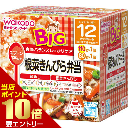 \店内ポイント10倍/※要エントリービッグサイズの栄養マルシェ 根菜きんぴら弁当 110g+80g