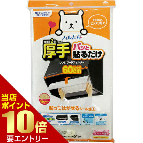 パッと貼るだけスーパー深型用フィルター60cm3枚入店内全品ポイント10倍※要エントリー