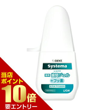 デント システマ薬用歯間ジェル 20mL 医薬部外品歯磨き ハミガキ オーラルケア