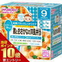 ベビーフード 栄養マルシェ 9か月頃から 鶏とおさかなの洋風弁当