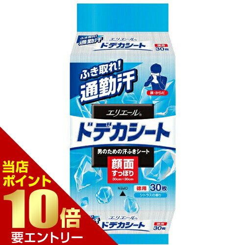 商品名 エリエール ドデカシート 男のための汗ふきシート(顔・からだ) お徳用 30枚入 商品詳細 内容量：30枚※顔がすっぽり収まる大判シートサイズのデオドラントシートです。 商品説明 「エリエール ドデカシート 男のための汗ふきシート(...