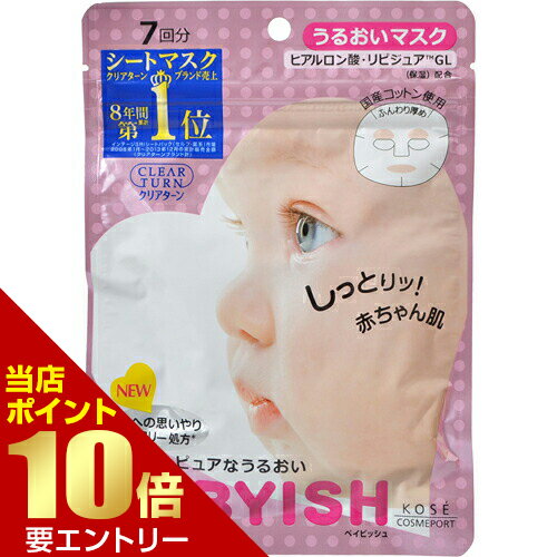 楽天市場】ベイビッシュ 朝ケアマスクの通販