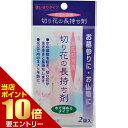 \ポイント10倍確定/店内全品対象※要エントリー切り花の長持ち剤 2袋入切花鮮度保持剤 その他園芸用薬剤 ガーデニング