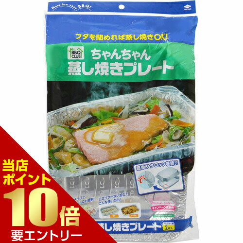 Rakuten - ちゃんちゃん蒸し焼きプレート 2枚紙皿 簡易食器 食器 カトラリー店内全品ポイント10倍※要エントリー
