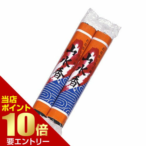 山水香 2把入仏事用お線香 慶事 仏事 お香 癒し用品店内全品ポイント10倍※要エントリー