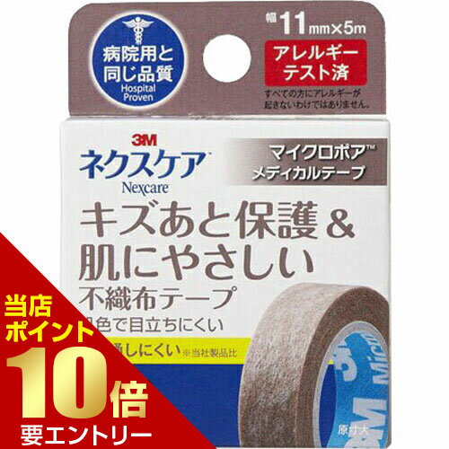＼店内全品ポイント10倍／※要エントリーネクスケア キズあと保護&肌にやさしい不織布テープ マイクロポ..