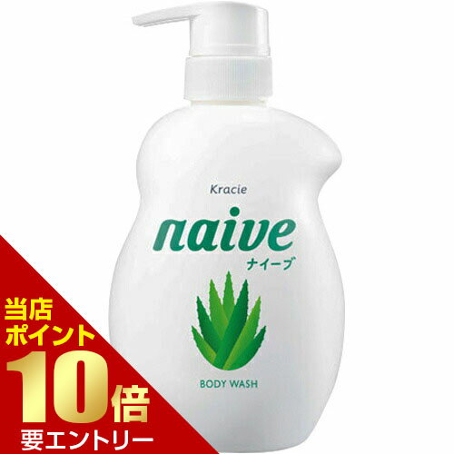 樂天商城 - クラシエ ナイーブ ボディソープ アロエエキス配合 ポンプ 530mL【GW限定】ポイント11倍※要エントリー～5/7 23:59迄