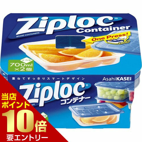 ＼店内全品ポイント10倍／※要エントリージップロック コンテナー 正方形 700mL 2コ入