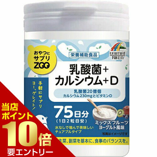 おやつにサプリZOO 乳酸菌+カルシウム 150粒