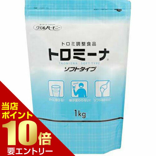 商品名 ウエルハーモニー トロミーナ ソフトタイプ 1kg 商品詳細 内容量：1kg※さっとなめらかに溶け、ベタつきのないソフトなトロミのとろみ調整食品です。 商品説明 「ウエルハーモニー トロミーナ ソフトタイプ 1kg」は、さっとなめらかに溶け、ベタつきのないソフトなトロミのとろみ調整食品です。やさしく溶け、ダマがほとんどできません。 お召し上がり方 液体食品(冷たいもの含む)の容量に対して、トロミ―ナソフトタイプ(粉末)2-2.5%をかき混ぜながら、一気に加えて下さい。 ご注意 開封後は、チャックをしっかりとしめ、早めに使用してください。 保存方法 直射日光と高温多湿をさけて、保存して下さい。 原材料名・栄養成分等 品名・名称：トロミ調整食品原材料名：デキストリン、増粘多糖類栄養成分表示：100gあたりエネルギー：275kcal、たん白質：0.4g、脂質：0g、炭水化物：89.4g、ナトリウム：1110mg、食塩相当量：2.82g 原産国 日本 お問い合わせ先 販売者株式会社ウエルハーモニー兵庫県姫路市砥堀565TEL：079-264-5534 JANコード 4942223251103 販売元 ウエルハーモニー 広告文責・販売事業者名:株式会社ビューティーサイエンスTEL 050-5536-7827※一部成分記載省略あり