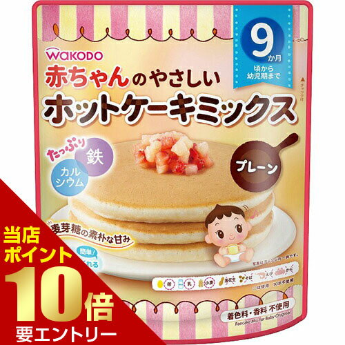 赤ちゃんのやさしいホットケーキミックス プレーン 100gPlain pancake mix for babies plain taste 100g