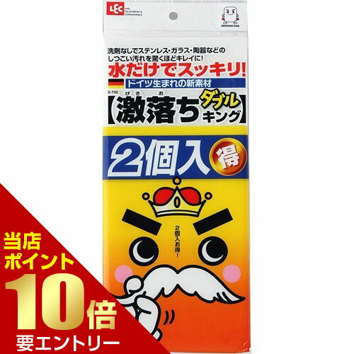 樂天商城 - 激落ちダブルキング S-700 2コ入 激落ち(レック)【GW限定】ポイント11倍※要エントリー～5/7 23:59迄