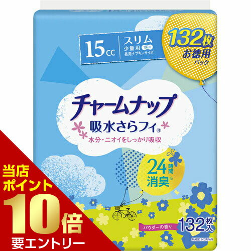 チャームナップ 少量用 132枚入