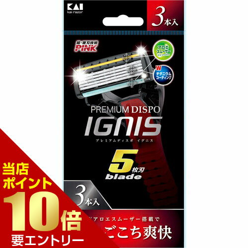 PREMIUM DISPO IGNIS 5枚刃 3本入使い捨て