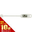 【ポイント10倍】店内全品対象&要エントリークッキング温度計 アイボリー O-274IV 1コ入