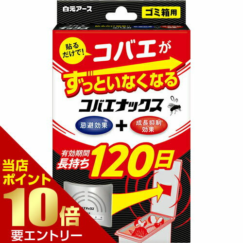 Other - コバエナックス ゴミ箱用 1コ入コバエよけ コバエナックス店内全品ポイント10倍※要エントリー