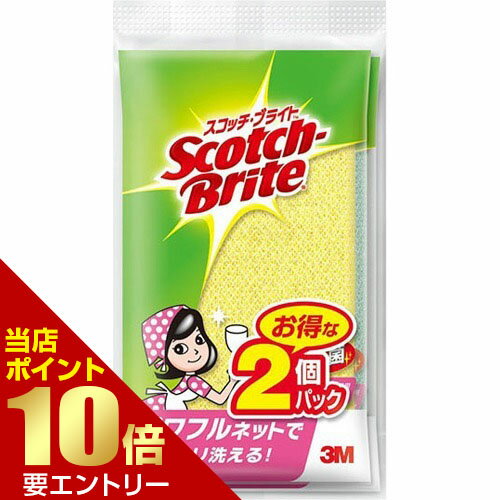 3M キッチンスポンジ スコッチブライト 抗菌 ネットスポンジ 2個 NT-01Kスポンジ キッチン用 スコッチ ブライト