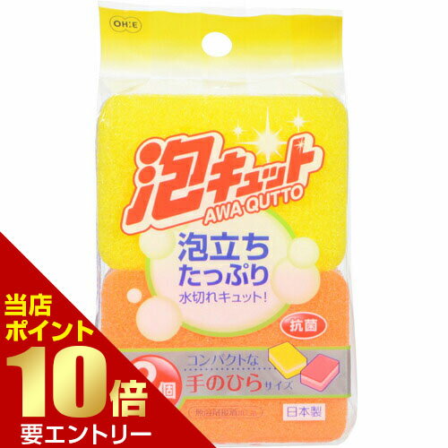 商品名 泡キュット ミニスポンジ 2コ入 商品詳細 内容量：2個※小さい食器やお弁当箱のスミなどが洗いやすいミニサイズのスポンジです。 商品説明 「泡キュット ミニスポンジ 2コ入」は、小さい食器やお弁当箱のスミなどが洗いやすいミニサイズのスポンジです。キズつけにくい不織布でスッキリ洗えます。中央のやわらかいスポンジが細かい泡を立て、外側のフィルタースポンジはしっかりと汚れを落とし、すばやく泡切れします。スポンジ部分に抗菌剤を使用。スポンジの接着剤にシンナー等の溶剤を使用していない商品です。 用途 プラスチック、ガラス・ホーロー、陶磁器、樹脂加工品、ステンレス等の食器・調理器具の洗いに。 品質表示 材質：ポリウレタンフォーム、ナイロン不織布耐熱温度：90度 原産国 日本 お問い合わせ先 株式会社 オーエTEL 073-482-3461(代) JANコード 4901065507106 製造販売元 オーエ 日用品 > キッチン用品 > スポンジ・たわし類 > 泡キュット ミニスポンジ 2コ入広告文責・販売事業者名:株式会社ビューティーサイエンスTEL 050-5536-7827※一部成分記載省略あり