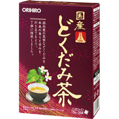 商品名 オリヒロ 国産どくだみ茶 26包 商品詳細 内容量：39g(1.5g×26袋)※国内産の良質などくだみを本来の香りと甘みを引き立てるよう、丁寧に焙煎したお茶です。 商品説明 「オリヒロ 国産どくだみ茶 26包」は、国内産の良質などくだみを本来の香りと甘みを引き立てるよう、丁寧に焙煎したお茶です。ノンカフェイン。ティーバッグタイプ。 お召し上がり方 ●煮出してのご利用よく沸騰している約500mlの熱湯に本品1袋を入れ、5-10分間を目安に弱火で煮出してください。煮出す時間はお茶の色や香りでお好みによって調節してください。程よい色と良い香りが出ましたら、火を止めてポットで保温するか冷蔵庫で冷やしてお召し上がりください。煮出した後、ティーバッグをそのまま入れておきますと、苦みが出てくることがありますので、必ず取り出してポットなどに移してください。●急須をご使用の場合温めた急須に本品1袋を入れ熱湯を注ぎ、5-10分ほどじっくりと蒸らしてお好みの濃さでお召し上がりください。 使用上の注意 ●開封日を外箱に記入の上ご利用ください。●一度使用したティーバッグの再利用はご遠慮ください。●本品は植物を原料として使用しておりますので、商品によっては風味や色に差が生じる場合がありますが、品質には問題ありません。●煮出したお茶に沈殿物やにごりを生じる場合がありますが、品質には問題ありません。●体質に合わない場合や、体調がすぐれない方はご利用を中止してください。●本品は熱湯を使いますのでやけどに気をつけてください。●電子レンジでの加熱は、突沸(急激な沸騰)の恐れがありますのでご注意ください。●食生活は、主食、主菜、副菜を基本に、食事のバランスを。 保存方法 直射日光、高温多湿をさけ、涼しい所で保存してください。 保管上の注意 ●開封後はアルミ袋のチャックをしっかり閉め、湿気に注意して保存し、早めにお召し上がりください。●煮出したお茶は1日以内にお召し上がりください。 原材料名・栄養成分等 ●名称：どくだみ茶●原材料名：どくだみ お問い合わせ先 ●お問い合わせ先お客様相談室TEL：0120-534-455(9：30-17：00/土・日・祝日を除く)●販売者オリヒロプランデュ株式会社群馬県高崎市大島町613 JANコード 4571157252117 販売元 オリヒロプランデュ 健康食品 &gt; 健康茶 &gt; 健康茶 &gt; オリヒロ 国産どくだみ茶 26包広告文責・販売事業者名:株式会社ビューティーサイエンスTEL 050-5536-7827※一部成分記載省略あり※メーカー名・原産国：パッケージ裏に記載。※区分：健康食品