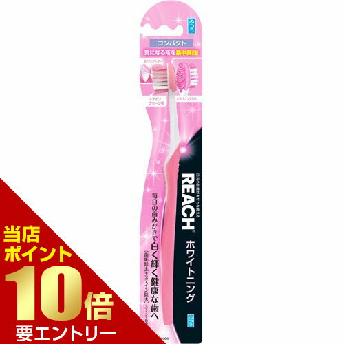樂天商城 - リーチ ホワイトニング コンパクト ふつう 1本入 リーチ【GW限定】ポイント11倍※要エントリー～5/7 23:59迄