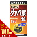 商品名 山本漢方 シジュウムグァバ葉粒 280錠 商品詳細 内容量：70g(250mg*280粒)1日量(目安)：9粒サイズ：120*60*60(mm)約31日分※グァバ葉を飲みやすく粒状に仕上げたサプリメントです。 商品説明 「山本漢方 シジュウムグァバ葉粒 280錠」は、グァバ葉を飲みやすく粒状に仕上げたサプリメントです。グァバ葉は別名を蕃柘榴葉(ばんせきりょうよう)ともいいます。皆様の健康維持にお役立てください。 お召し上がり方 本品は、食品として、成人1日当り、通常の食生活において、1日9粒を目安に、水又はお湯にてお召し上がりください。本品は食品ですので、いつお召し上がりいただいてもけっこうです。 ご注意 ●本品は、多量摂取により疾病が治癒したり、より健康が増進するものではありません。●本品は食品ですが、必要以上に大量に摂ることを避けてください。●薬の服用中又は、通院中、妊娠中、授乳中の方は、医師又は薬剤師に、ご相談ください。●体調不良時、食品アレルギーの方は、お飲みにならないでください。●万一からだに変調がでましたら、直ちに、ご使用を中止してください。●天然の素材原料ですので、色、風味が変化する場合がありますが、品質には問題ありません。●小児の手の届かない所へ保管してください。●食生活は、主食、主菜、副菜を基本に、食事のバランスを。●開封後はキャップをしっかり閉めて、お早めにお召し上がりください。 お問い合わせ先 山本漢方製薬株式会社0568-73-3131月-金 9：00-17：00まで(土・日・祝を除く) その他 原材料 グァバ葉粉末 デキストリン 乳糖(乳由来) グァバ葉エキス末 結晶セルロース ショ糖脂肪酸エステル シェラック 二酸化ケイ素 栄養成分表 9粒(2.25g) エネルギー 9kcal たんぱく質 0.1g 脂質 0.08g 炭水化物 1.99g ナトリウム 0.09mg グアバとは グアバは、熱帯アメリカ原産のフトモモ科シジュウム属の常緑樹で熱帯各地や沖縄などに生育しています。日本では「バンジロウ」、中国では「バンセキリョウヨウ」と呼ばれています。葉にはタンニンが豊富に含まれ、他にもカルシウム、カリウム、マグネシウムなどのミネラル、フラボノイドのクエルセチン、ビタミンCなどが含まれています。 JANコード 4979654024297 発売元 山本漢方製薬 健康食品 &gt; 植物由来 &gt; 果実・果物 &gt; 山本漢方 シジュウムグァバ葉粒 280錠広告文責・販売事業者名:株式会社ビューティーサイエンスTEL 050-5536-7827※一部成分記載省略あり※メーカー名・原産国：パッケージ裏に記載。※区分：健康食品