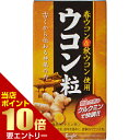 春秋ウコン粒 400粒ウコン うこん400 whole spring and autumn turmeric tablets