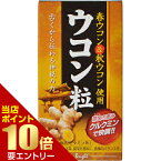 春秋ウコン粒 400粒ウコン うこん400 whole spring and autumn turmeric tablets