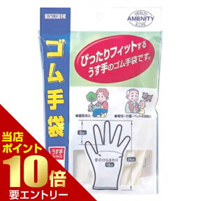 ■全品P5倍■※要エントリー(4/24 20:00-4/27 9:59迄)ゴム手袋 フリーサイズ×10枚入