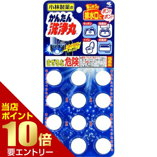 小林製薬 かんたん洗浄丸 12錠入店内全品ポイント10倍※要エントリー