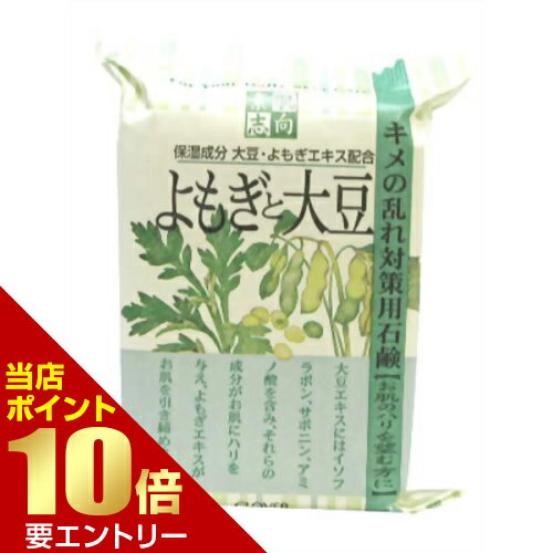 【ポイント10倍】店内全品対象&要エントリー素肌志向 よもぎと大豆 120g 120g