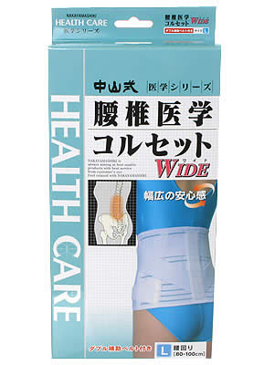 腰椎医学コルセットワイド ダブル補助ベルト付き ウェスト80?100c...(3.0)