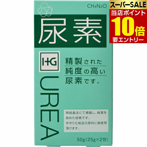 店内全品\ポイント10倍/要エントリー尿素 25g×2包尿素 化粧品用