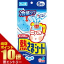 店内ポイント10倍★お買い物マラソン※要エントリー小林製薬 小林製薬 熱さまシート 大人用 6枚入熱さまシート