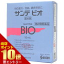 【第2類医薬品】サンテビオ 15mL目薬 洗眼剤 目の充血 目の疲れ サンテ