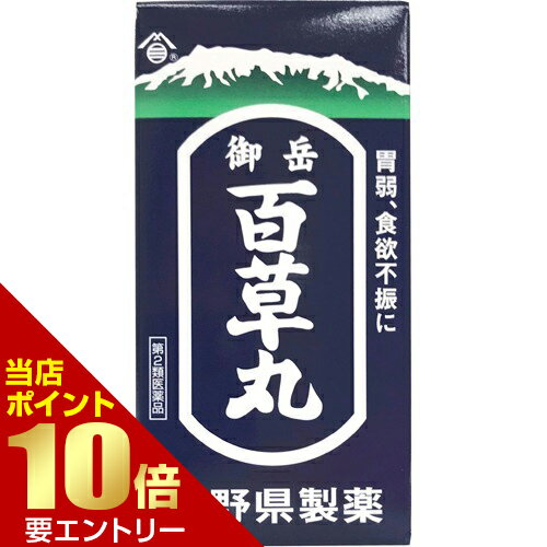 【第2類医薬品】御岳百草丸 4100粒胃腸薬 胃弱 百草丸[海外出荷NG]