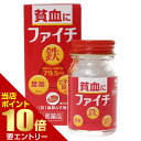 商品名 ファイチ 60錠 第2類医薬品 4987072066911 商品詳細 内容量：60錠サイズ(外装)：幅36*奥行36*高さ81(mm)※溶性ピロリン酸第二鉄、葉酸、ビタミンB12配合の貧血を改善する鉄剤です。1日1回の服用で効きます。錠剤。 商品説明 「ファイチ 60錠」は、吸収のよい溶性ピロリン酸第二鉄を主成分とし、効果的にヘモグロビンを造り、貧血を改善する鉄剤です。赤血球を造るのに必要な葉酸とビタミンB12をバランスよく配合しています。コーティング錠だから、鉄の味やニオイがしません。腸でとける錠剤なので効果的に成分を体内に吸収します。1日1回の服用で効きます。医薬品。 使用上の注意 してはいけないこと(守らないと現在の症状が悪化したり、副作用が起こりやすくなる)本剤を服用している間は、次の医薬品を服用しないこと他の貧血用薬 相談すること 1.次の人は服用前に医師または薬剤師に相談すること (1)医師の治療を受けている人 (2)妊婦又は妊娠していると思われる人 (3)本人又は家族がアレルギー体質の人 (4)薬によりアレルギー症状を起こしたことがある人 2.次の場合には、直ちに服用を中止し、この文書をもって医師又は薬剤師に相談すること (1)服用後、次の症状があらわれた場合 関係部位 症状 皮ふ 発疹・発赤、かゆみ 消化器 悪心・嘔吐、食欲不振、胃部不快感、腹痛 (2)2週間くらい服用しても症状がよくならない場合 3.次の症状があらわれることがあるので、このような症状の継続又は増強が見られた場合には、服用を中止し、医師又は薬剤師に相談すること 便秘、下痢 効能・効果 貧血 用法・用量 次の量を食後に服用する 年齢 1回量 1日服用回数 成人(15才以上) 2錠 食後1回 8才以上15才未満 1錠 8才未満 服用しないこと (用法・用量に関連する注意) (1)服用の前後30分はお茶・コーヒー等を飲まないこと (2)小児に服用させる場合には、保護者の指導監督のもとに服用させること (3)本品は水又はぬるま湯で、かまずに服用すること 成分・分量 (1日量：2錠中)溶性ピロリン酸第二鉄・・・・・・・・79.5mgシアノコバラミン(ビタミンB12)・・・50μg葉酸・・・・・・・・・・・・・・・・・・・・・・・・・・2mg添加物として、乳糖、ヒドロキシプロピルセルロース、タルク、ステアリン酸Mg、ヒドロキシプロピルメチルセルロースフタレート、クエン酸トリエチル、白糖、ヒドロキシプロピルメチルセルロース、アラビアゴム、酸化チタン、ケイ酸Al、赤色102号、カルナウバロウを含有する。 保管および取扱い上の注意 (1)直射日光の当たらない湿気の少ない涼しい所に保管すること(2)小児の手の届かない所に保管すること(3)他の容器に入れ替えないこと(誤用の原因になったり品質が変わる)(4)品質保持のため、錠剤を取り出す時はキャップに取り、手に触れた錠剤は容器に戻さないこと。(5)容器内の詰め物は、フタをあけた後は捨てること(詰め物は、錠剤が輸送中に破損するのを防止するためのものであるが、湿気を含み品質が変わるもととなる)(6)容器内の乾燥剤は使用しないこと お問い合わせ先 発売元小林製薬株式会社541-0045 大阪市中央区道修町4-3-6製品のお問い合わせ先お客様相談室 06(6203)3625受付時間 9：00-17：00(土・日・祝日を除く)製造販売元日新製薬株式会社994-0065 山形県天童市大字清池字藤段1331 JANコード 4987072066911 発売元 小林製薬 第2類医薬品 &gt; ファイチ 60錠 第2類医薬品 4987072066911広告文責・販売事業者名:株式会社ビューティーサイエンスTEL 050-5536-7827※一部成分記載省略ありリスク区分第2類医薬品使用期限出荷時100日以上医薬品販売に関する記載事項