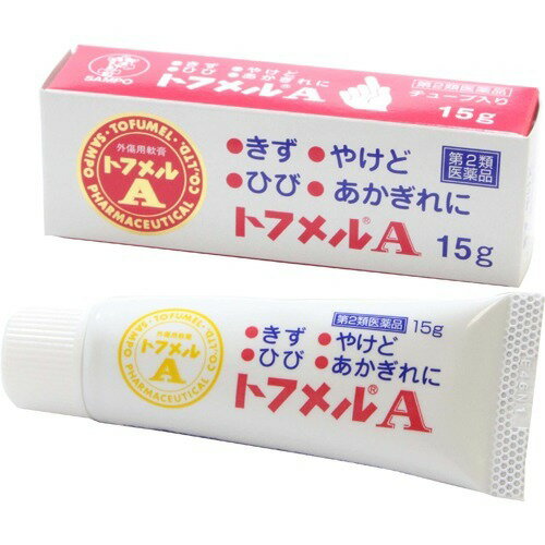 【第2類医薬品】トフメルA 15g皮膚の薬 切り傷 すり傷 軟膏 トフメル