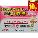 店内全品\ポイント10倍/要エントリー【第2類医薬品】太田漢方胃腸薬II 34包入胃腸薬 胃弱 太田漢方胃腸薬Ota Kampo Ichoyaku II 34 ...
