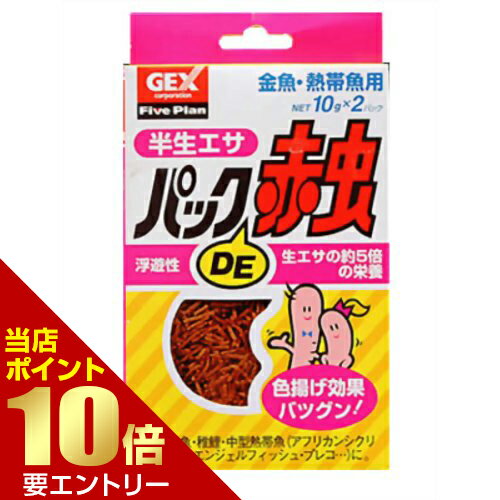 樂天商城 - パックDE赤虫 10g×2袋入【GW限定】ポイント11倍※要エントリー～5/7 23:59迄
